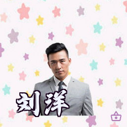 刘洋
